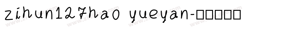 zihun127hao yueyan字体转换